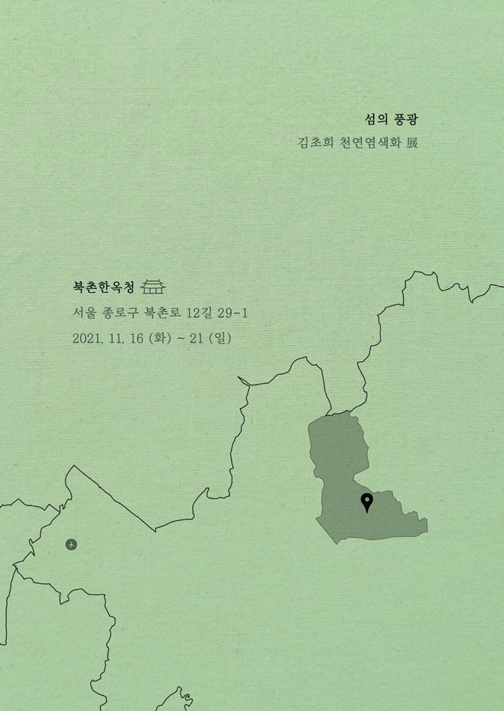 세 번째 개인전 포스터
